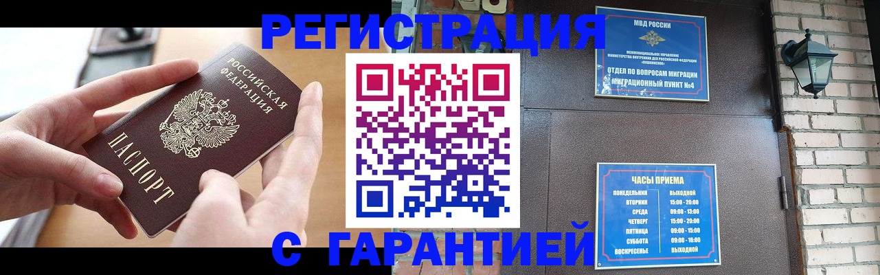 прописка в Арске