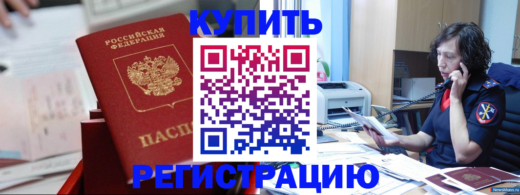 прописка регистрация в Арске