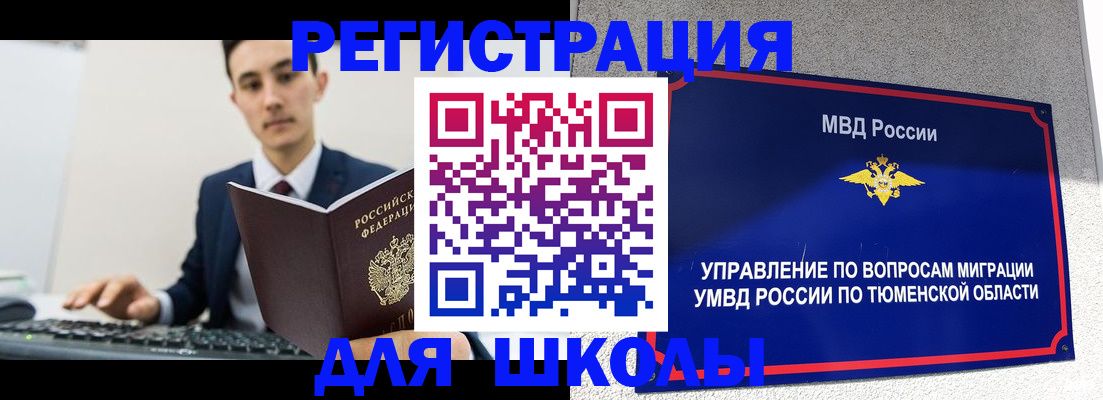 временная регистрация для школы в Арске